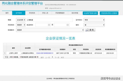 捷报 上海航盛荣获两化融合管理体系评定证书，引领自动化控制设备嵌入式软件开发新高度